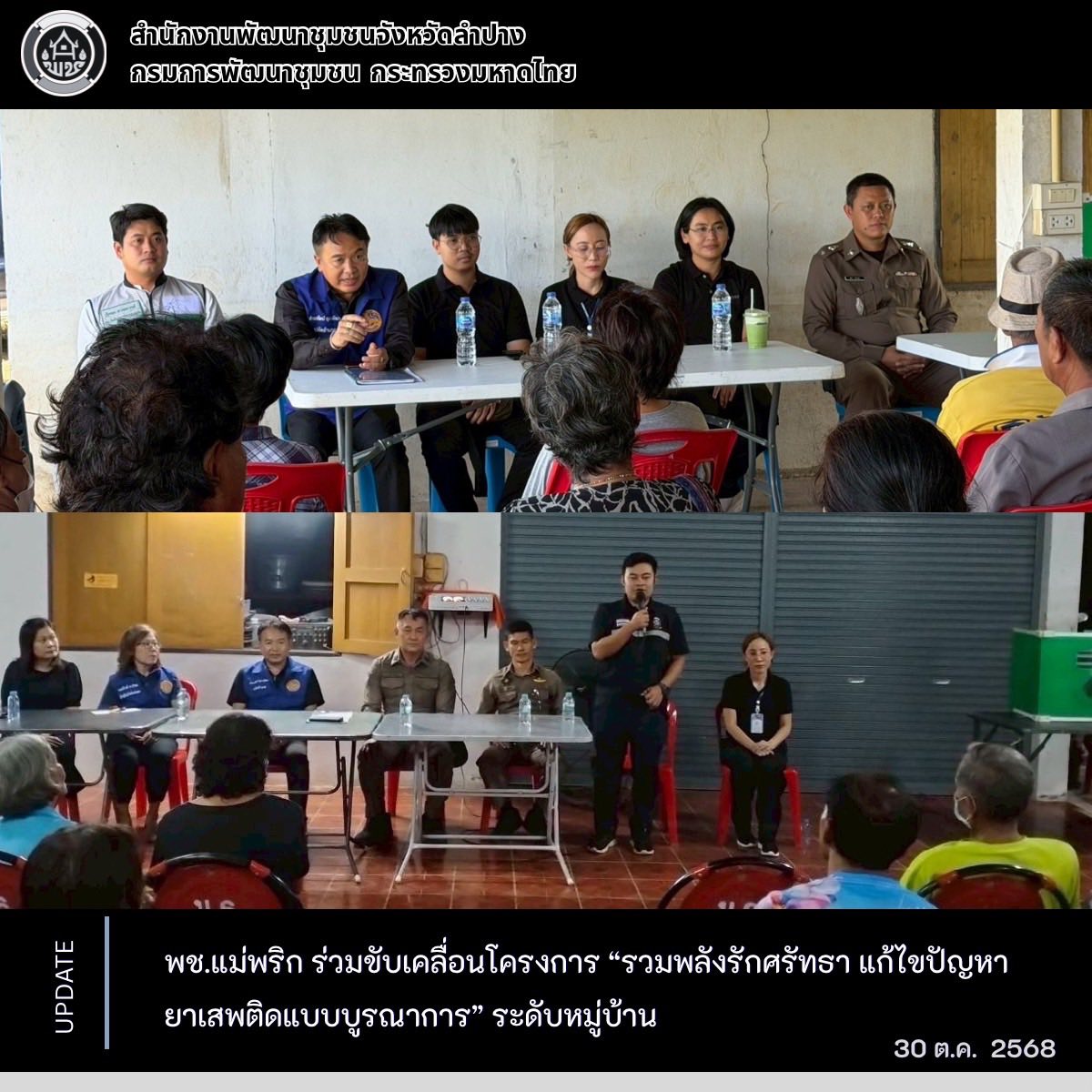 ร่วมขับเคลื่อนโครงการ “รวมพลังรักศรัทธา แก้ไขปัญหายาเสพติดแบบบูรณาการ”