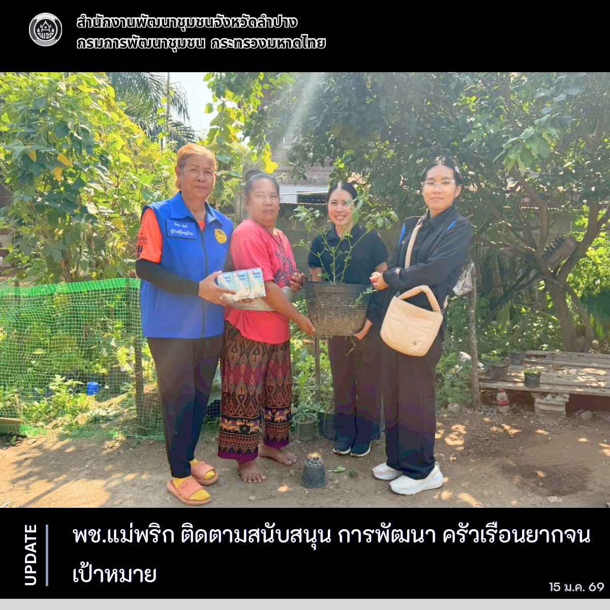 พช.แม่พริก ติดตามสนับสนุน การพัฒนา ครัวเรือนยากจนเป้าหมาย