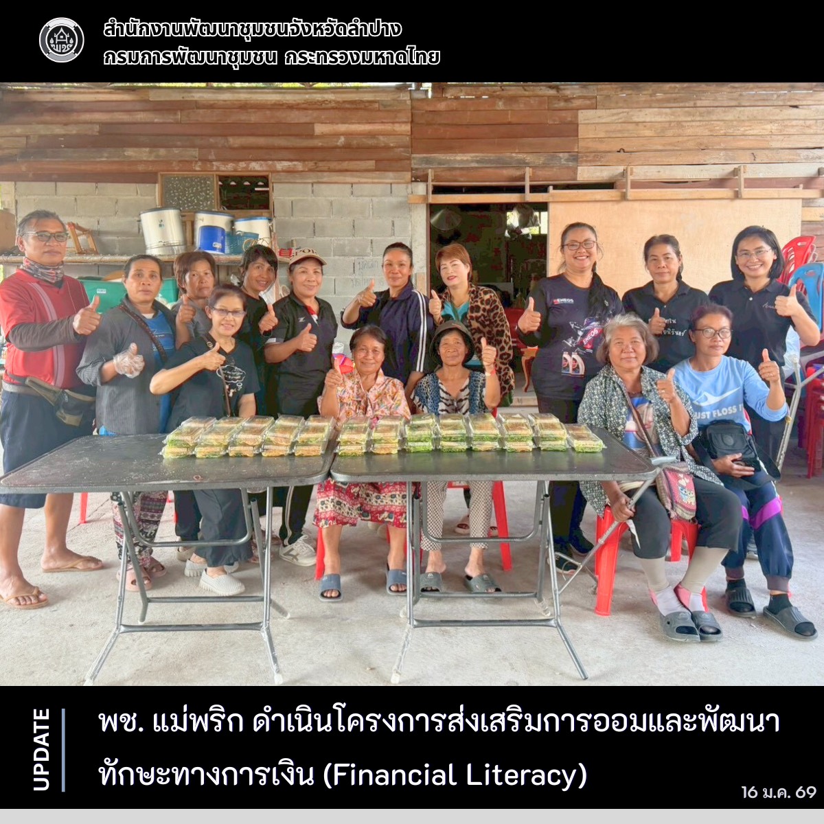 พช. แม่พริก ดำเนินโครงการส่งเสริมการออมและพัฒนาทักษะทางการเงิน (Financial Literacy)