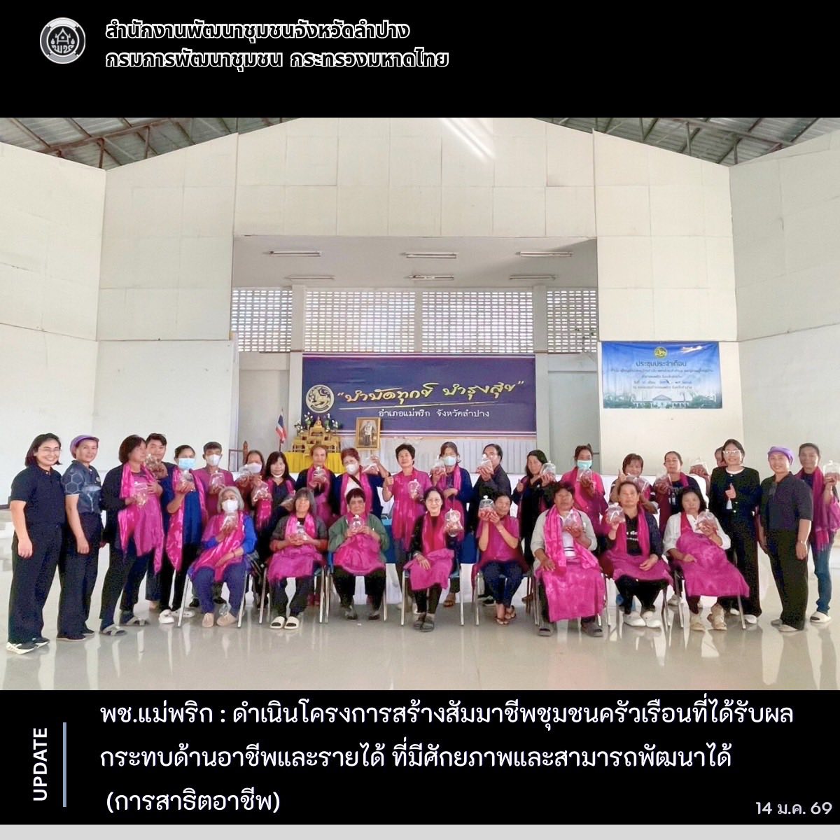 พช.แม่พริก : ดำเนินโครงการสร้างสัมมาชีพชุมชนครัวเรือนที่ได้รับผลกระทบด้านอาชีพและรายได้ ที่มีศักยภาพและสามารถพัฒนาได้ (การสาธิตอาชีพ)