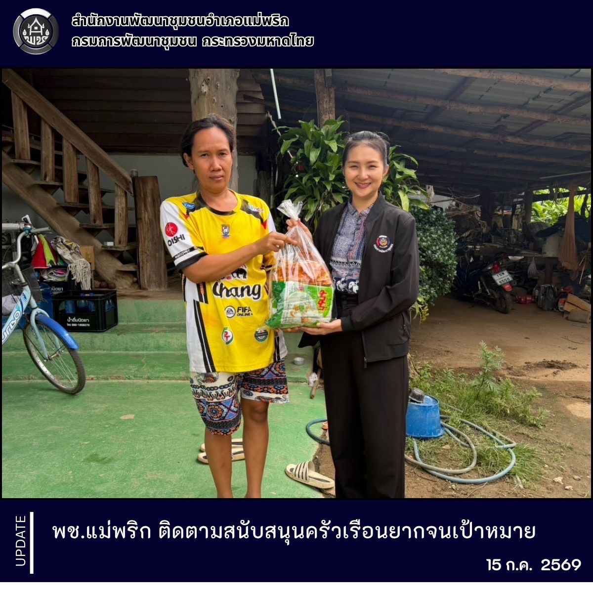 พช.แม่พริก ติดตามสนับสนุนครัวเรือนยากจนเป้าหมาย 