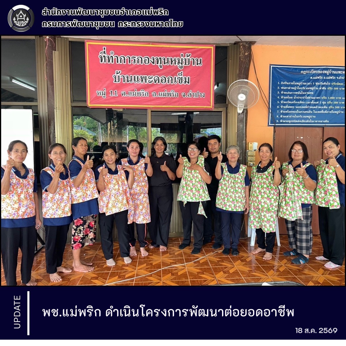 พช.แม่พริก ดำเนินโครงการพัฒนาต่อยอดกลุ่มอาชีพ 