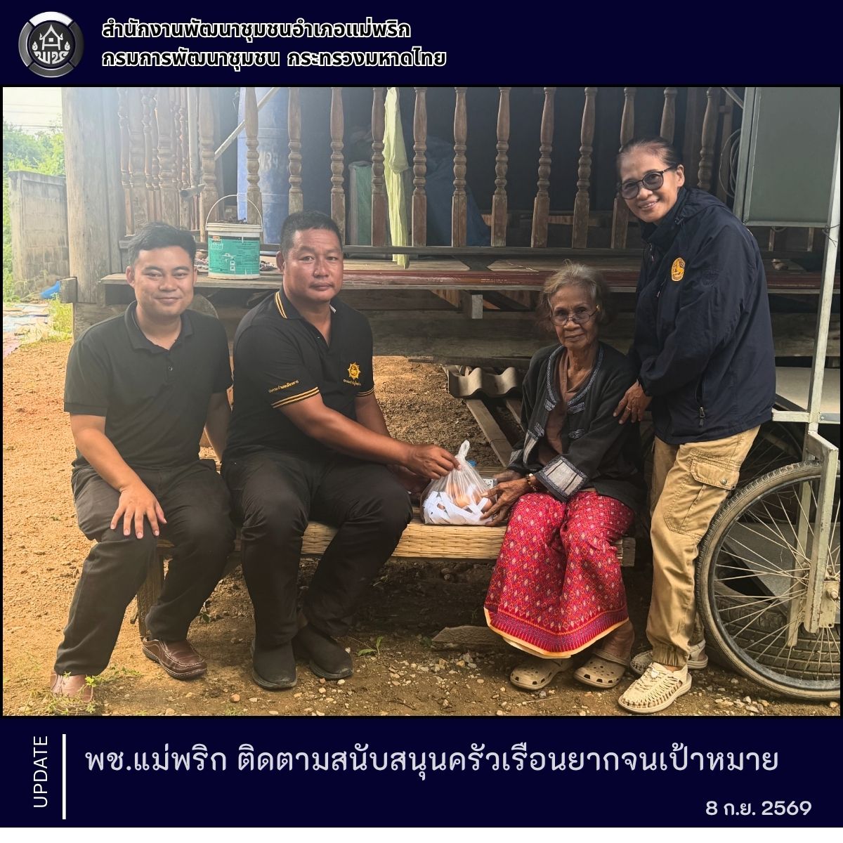 พช.แม่พริก ติดตามสนับสนุนครัวเรือนยากจนเป้าหมาย 