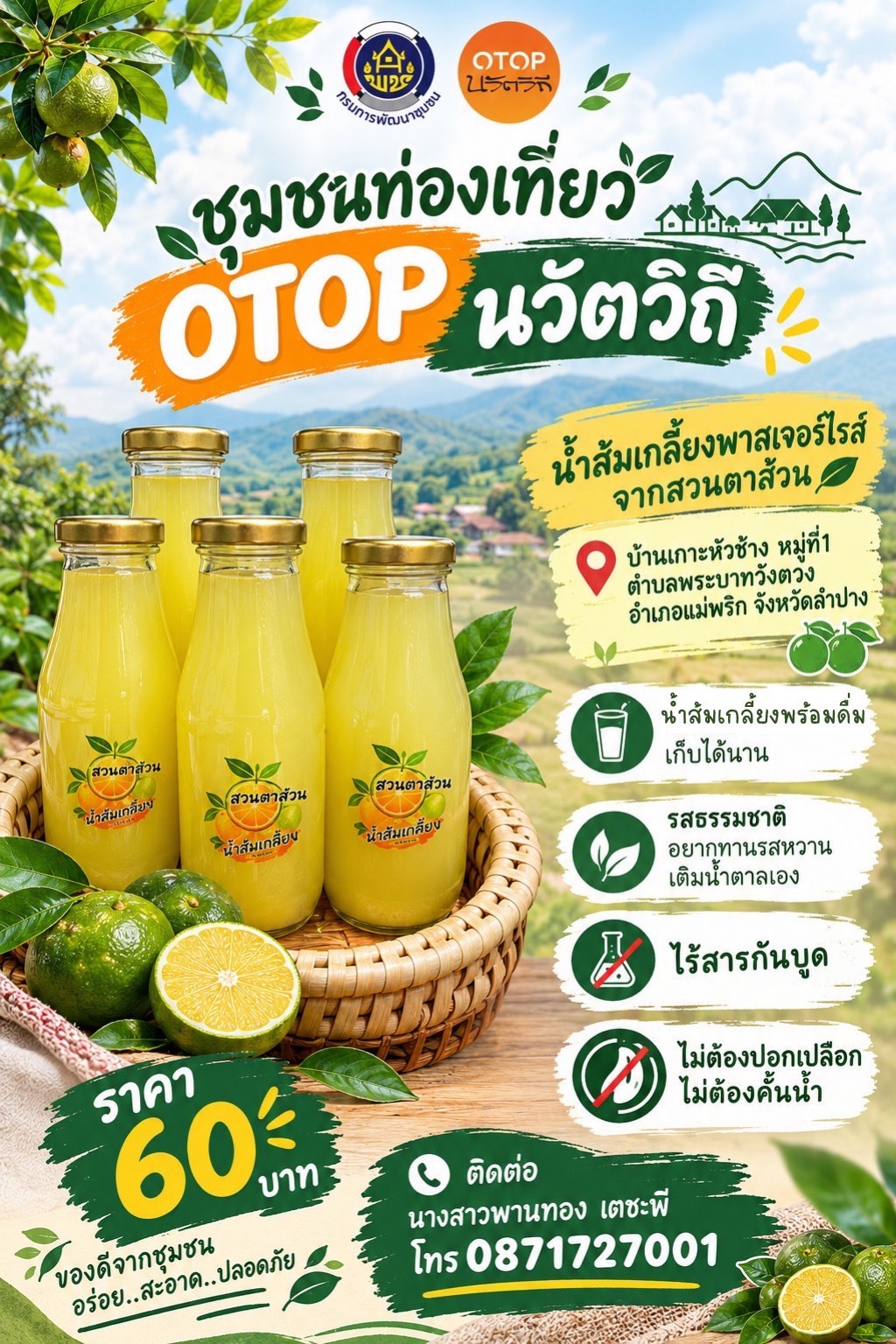  พช.แม่พริก ชวนชิมน้ำส้มเกลี้ยงพาสเจอร์ไรส์ จากสวนตาส้วน บ้านเกาะหัวช้าง 